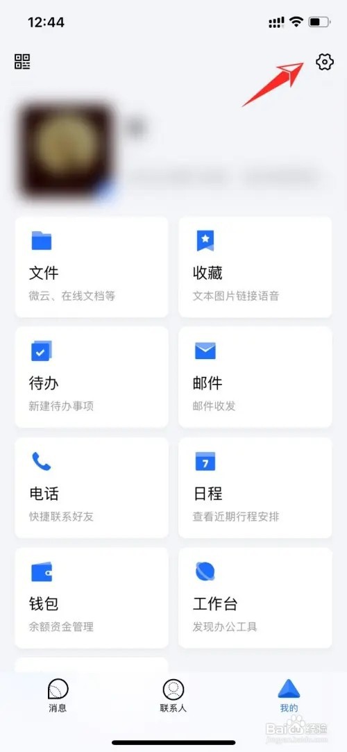 TIM勿扰模式如何设置