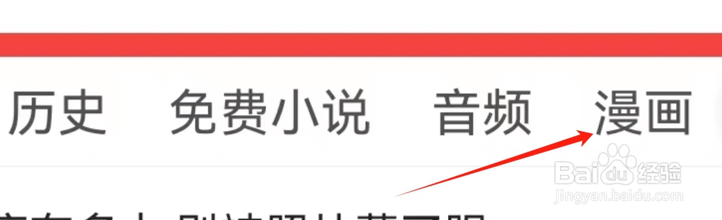 头条搜索极速版查看漫画页面的方法？