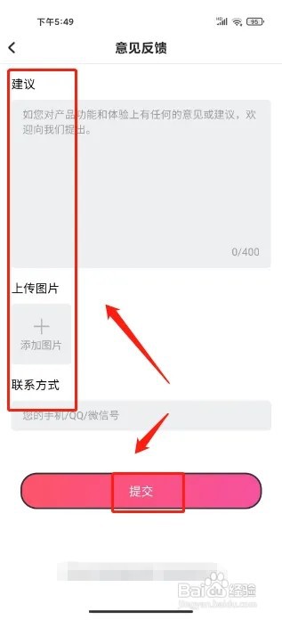 酷狗唱唱斗歌版怎么提交意见反馈