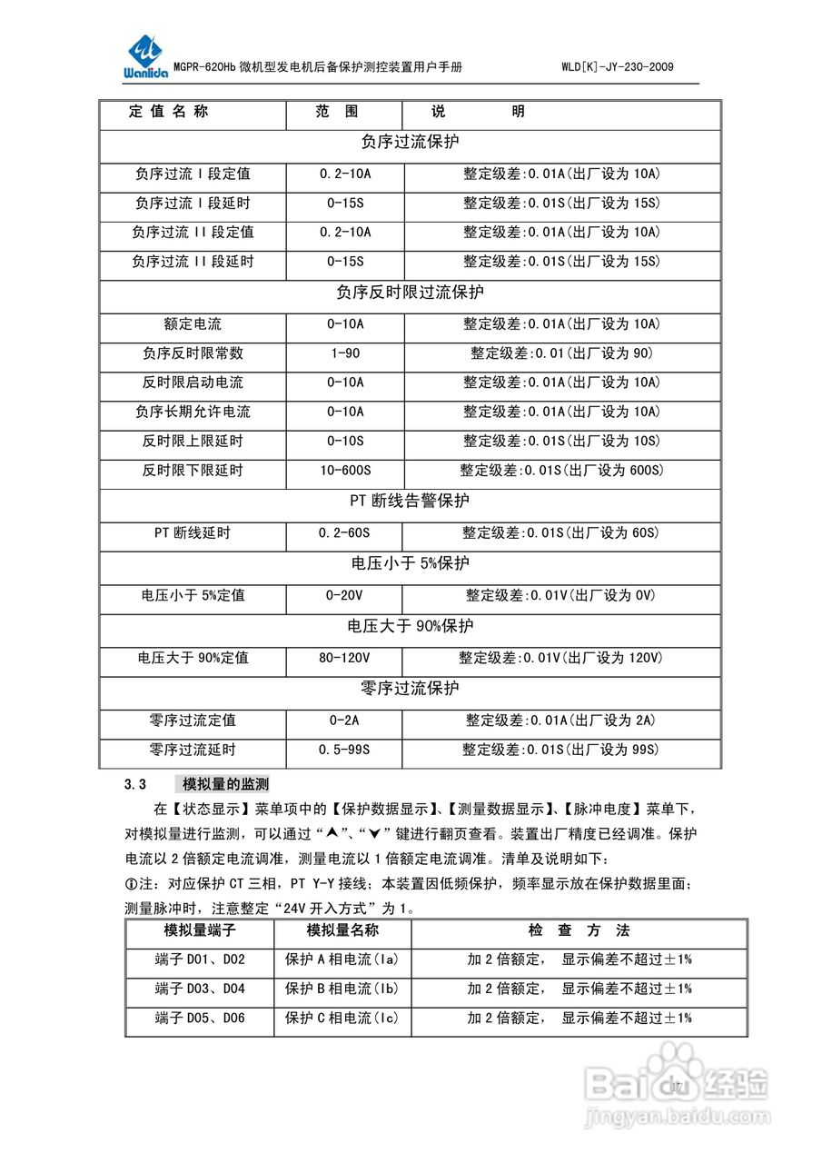 MGPR-620Hb微机型发电机后备保护测控装置用户手册:[2]