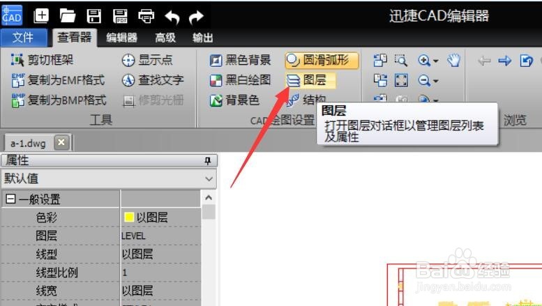 图纸图层工具怎么用 如何自定义cad图纸图层