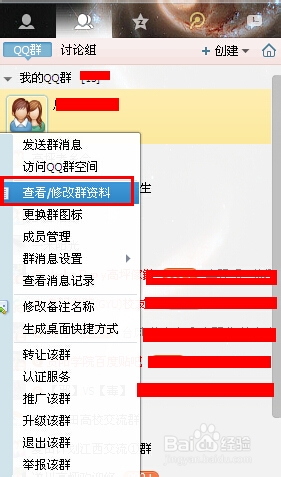 qq群等级头衔怎么设置