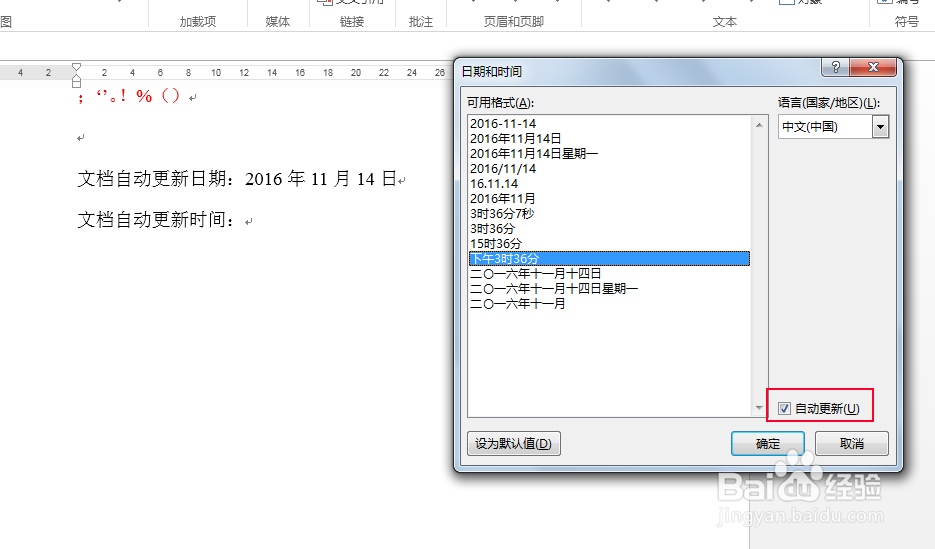 如何让Word文档中的日期和时间每天自动更新?