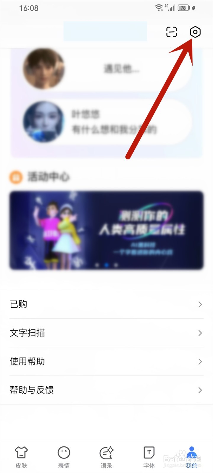 百度输入法键盘透明度自动调节怎么设置