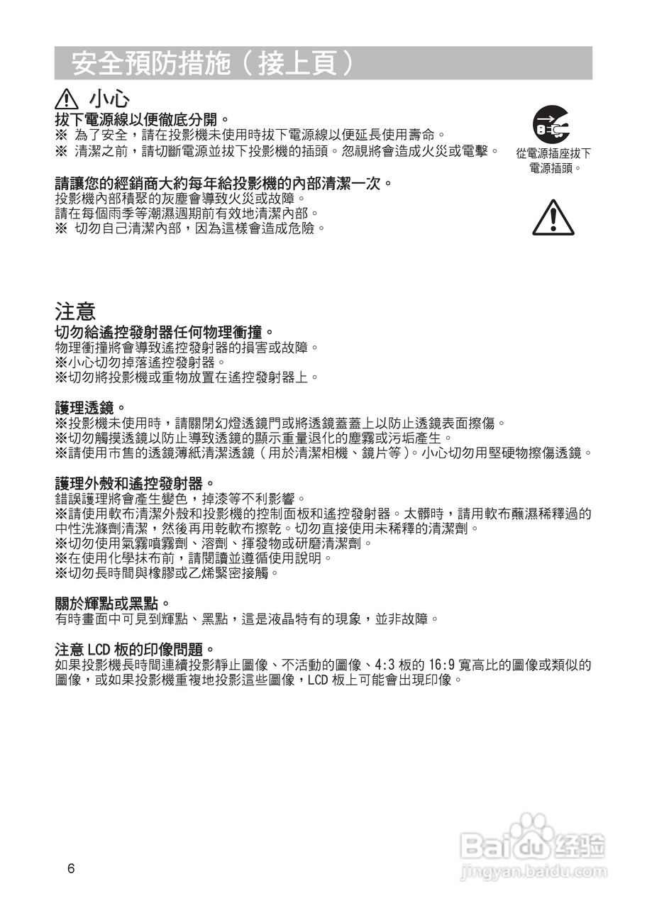 日立CP-X200投影机使用说明书:[8]