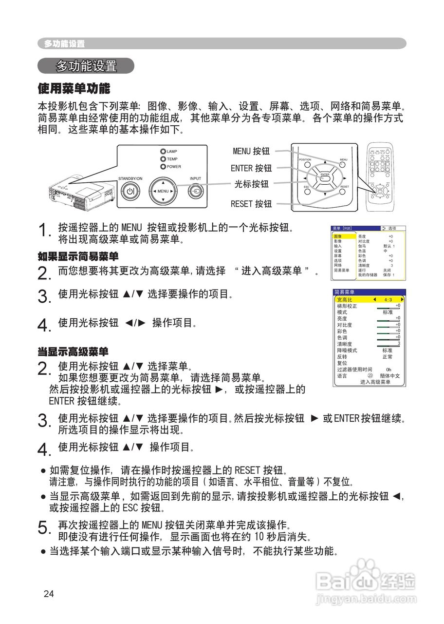 日立CP-S245投影机使用说明书:[3]