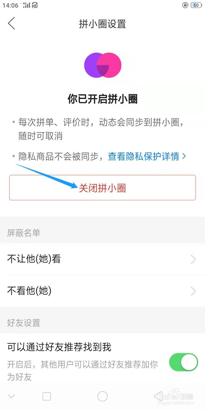 拼多多怎么关闭拼小圈动态