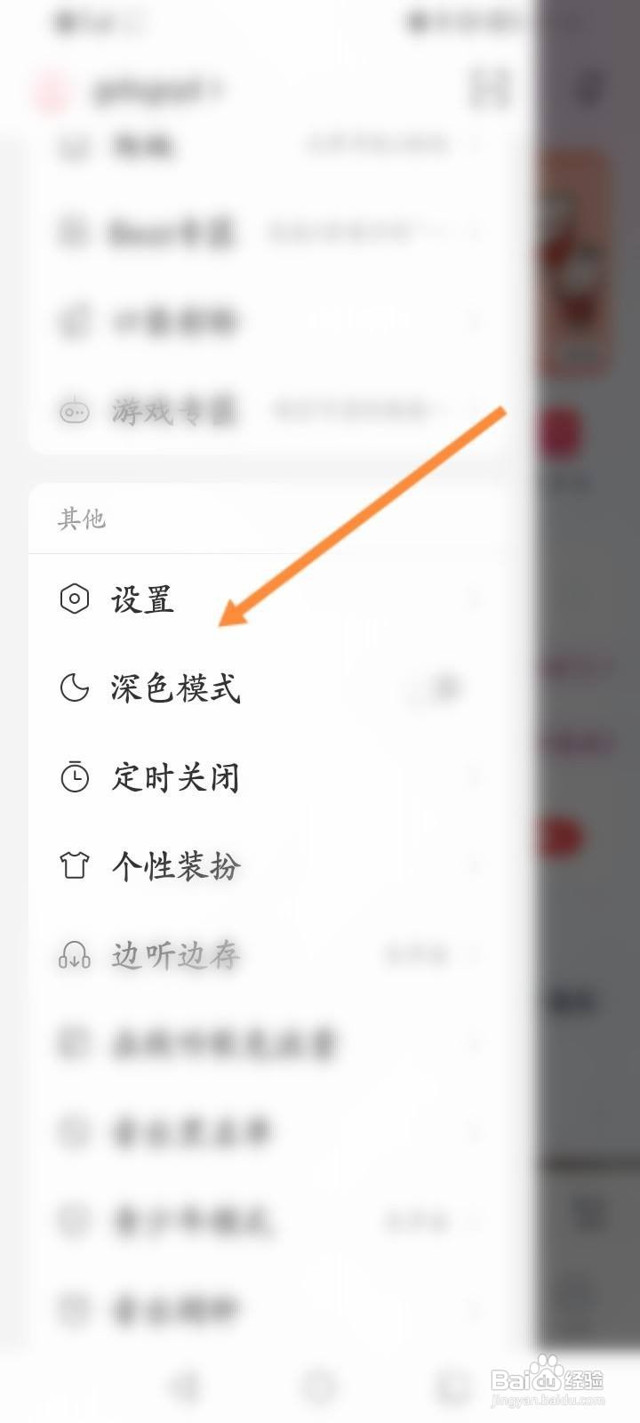 网易云音乐如何关闭蓝牙设备唤起网易云音乐功能