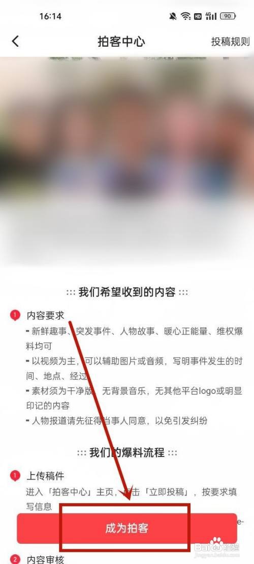 一点资讯怎么成为拍客?