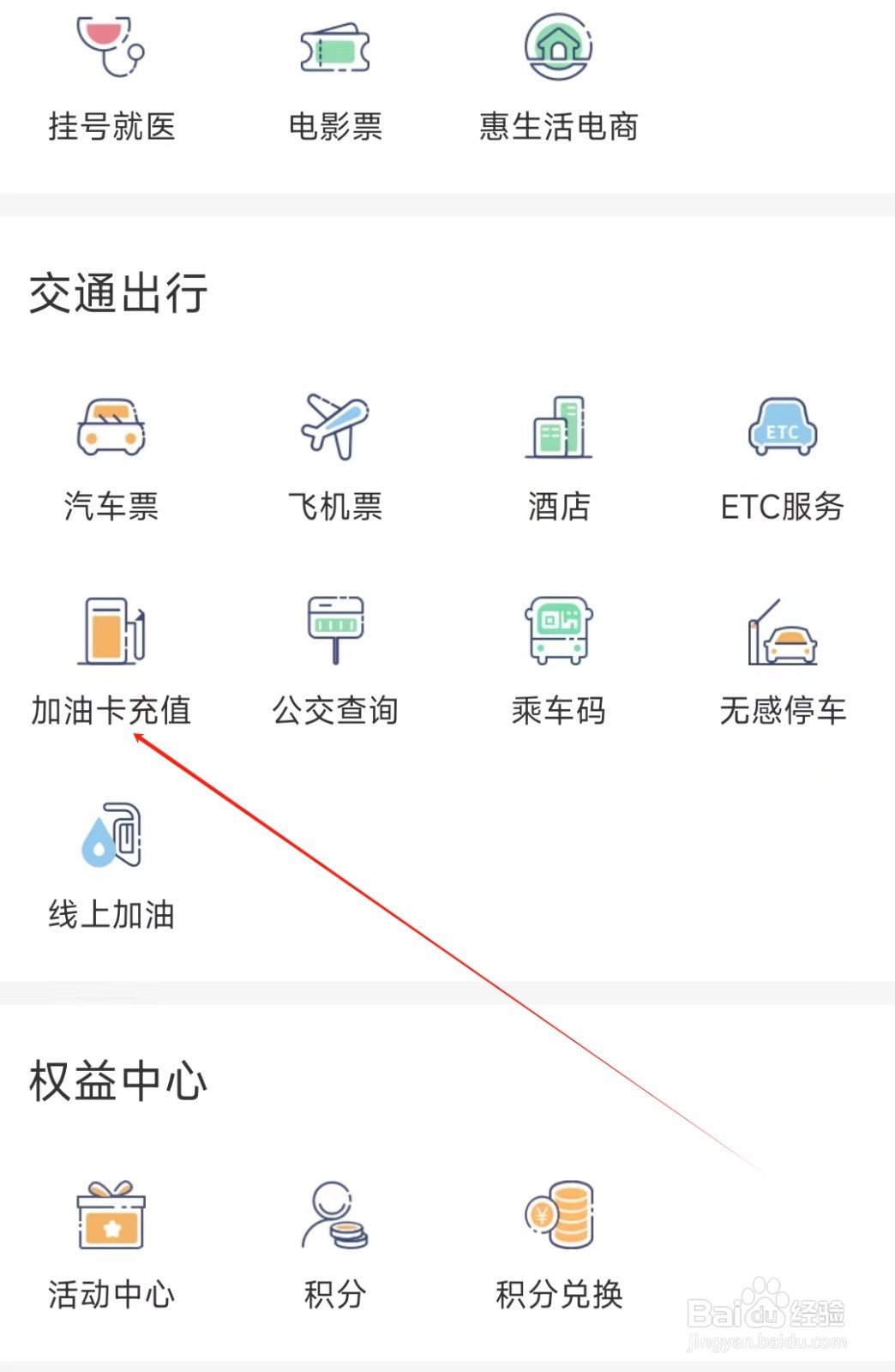 个人手机银行怎样找到加油卡充值