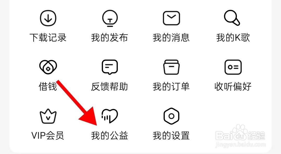 番茄畅听怎样查看我的公益