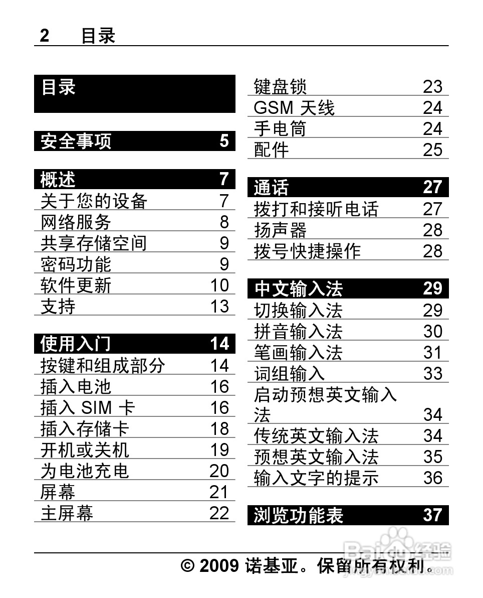 诺基亚X2-00手机使用说明书:[1]