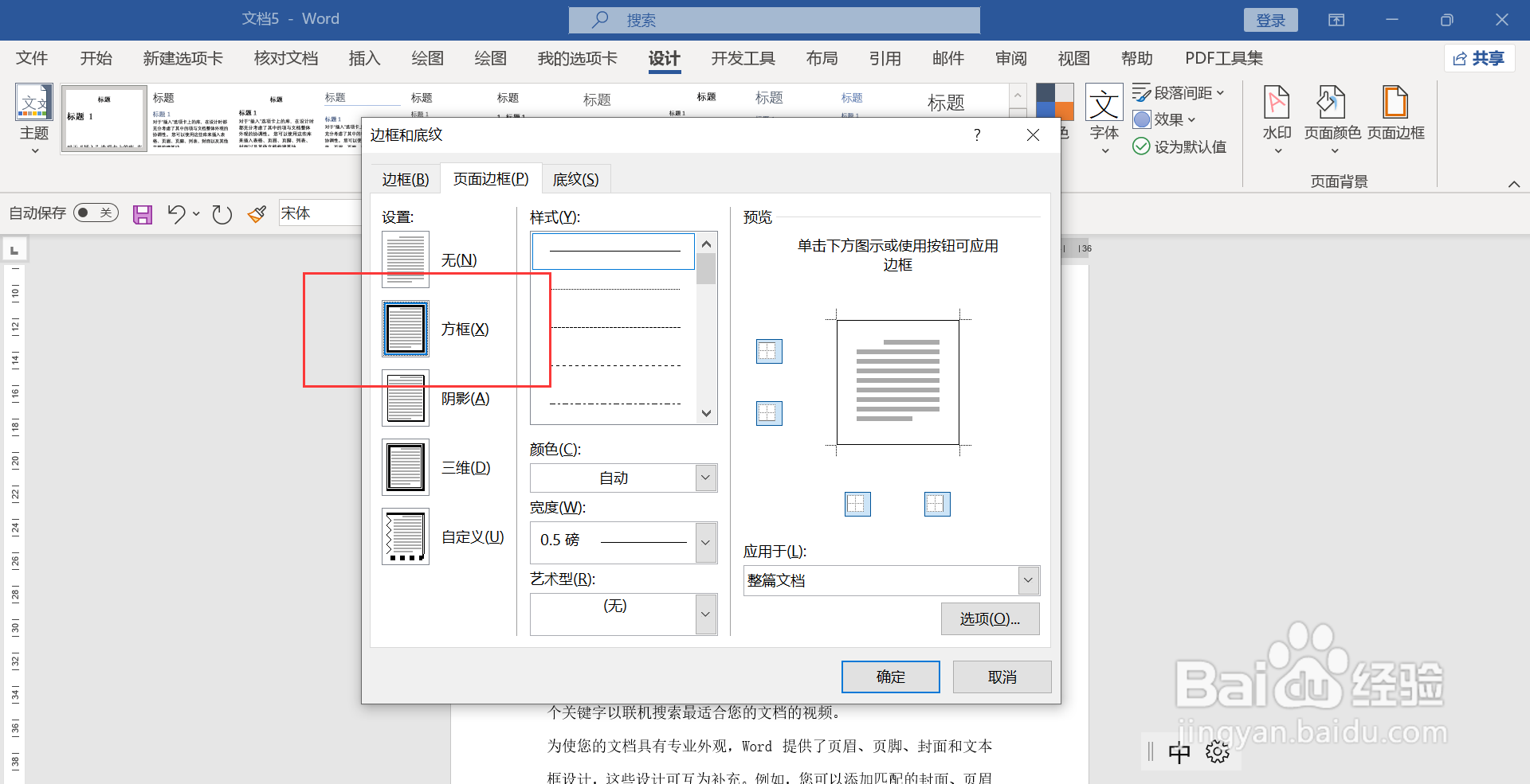 word带边框整页复制