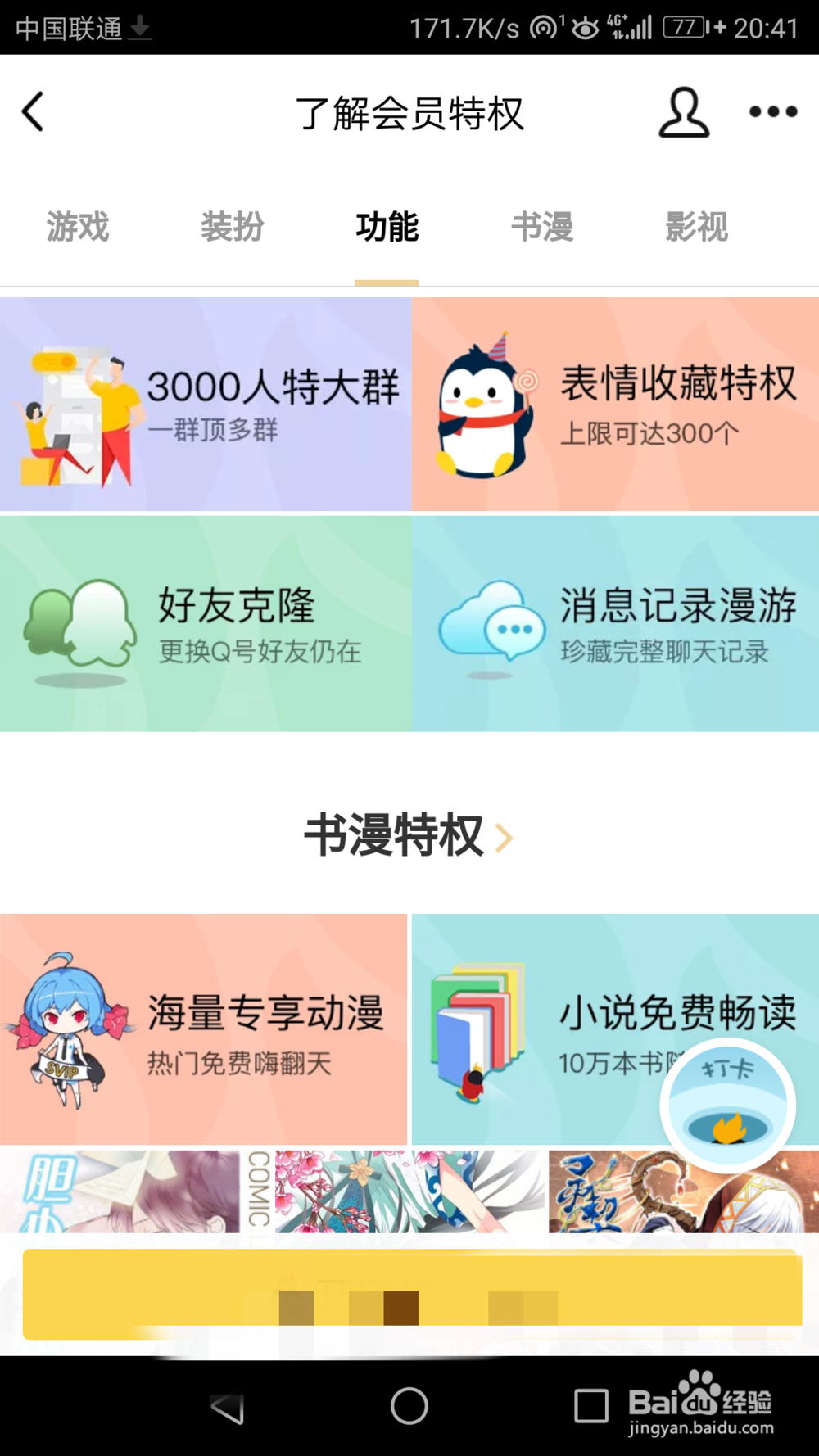 qq20周年,qq会员是什么,怎样才能开通qq大会员