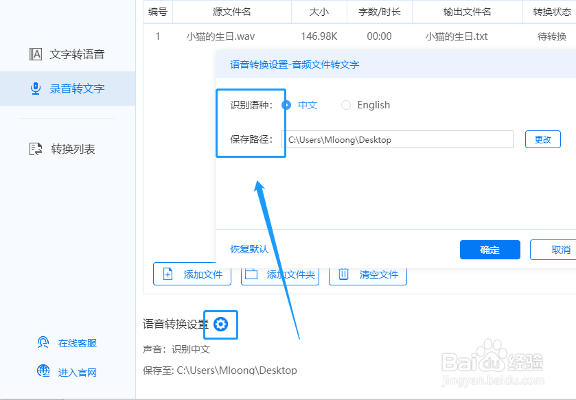 一招教会你语音转文字转换器怎么使用