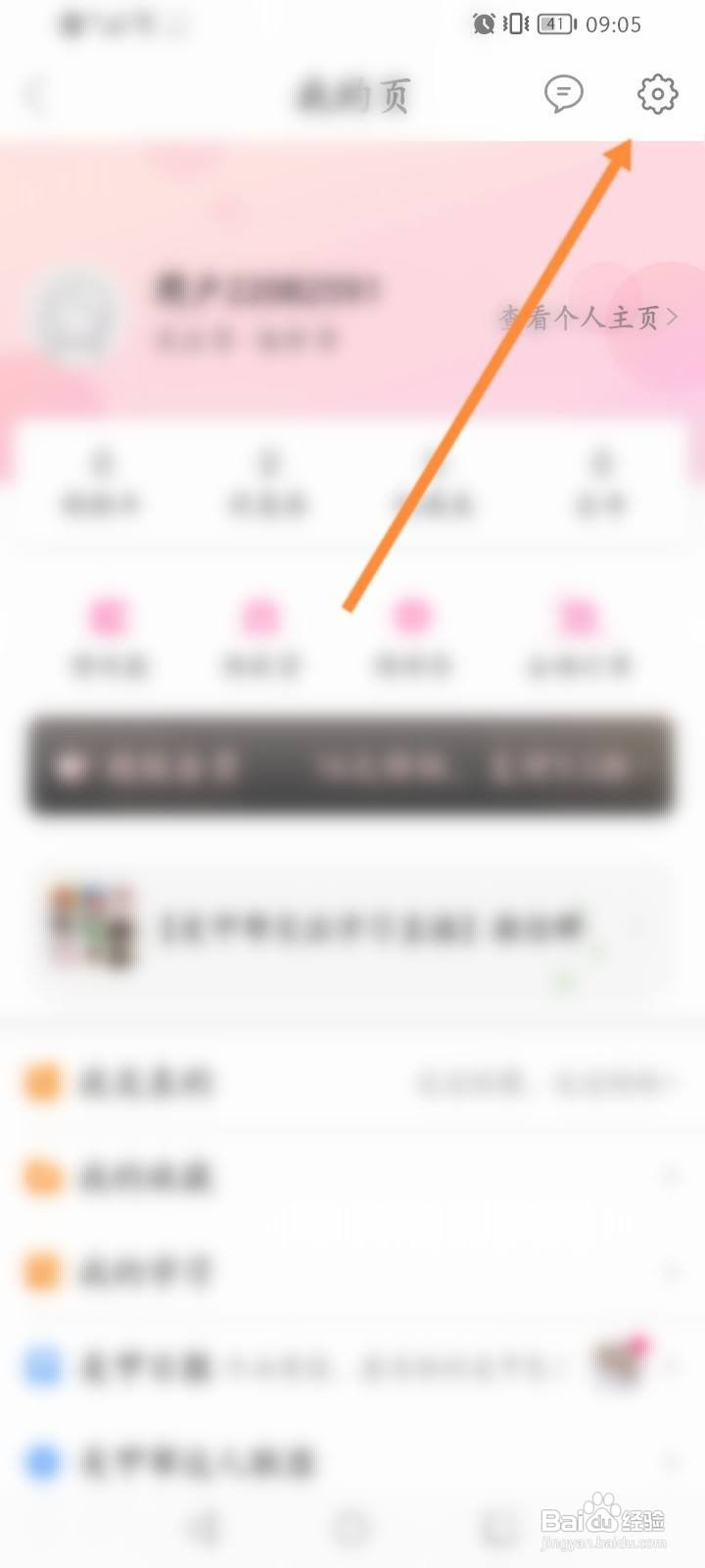 美甲帮软件中怎么修改昵称？