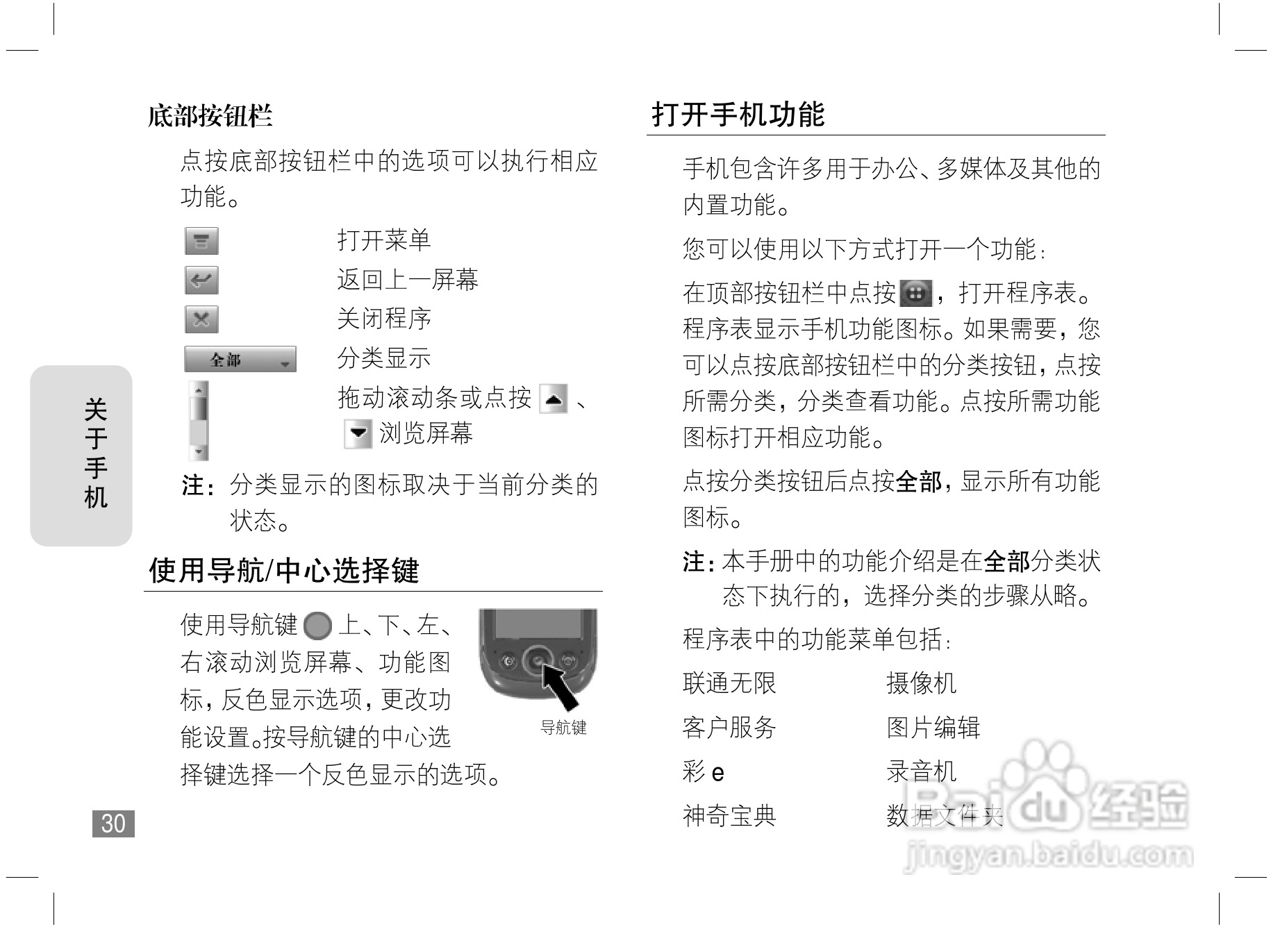 摩托罗拉A1800c手机使用说明书:[4]