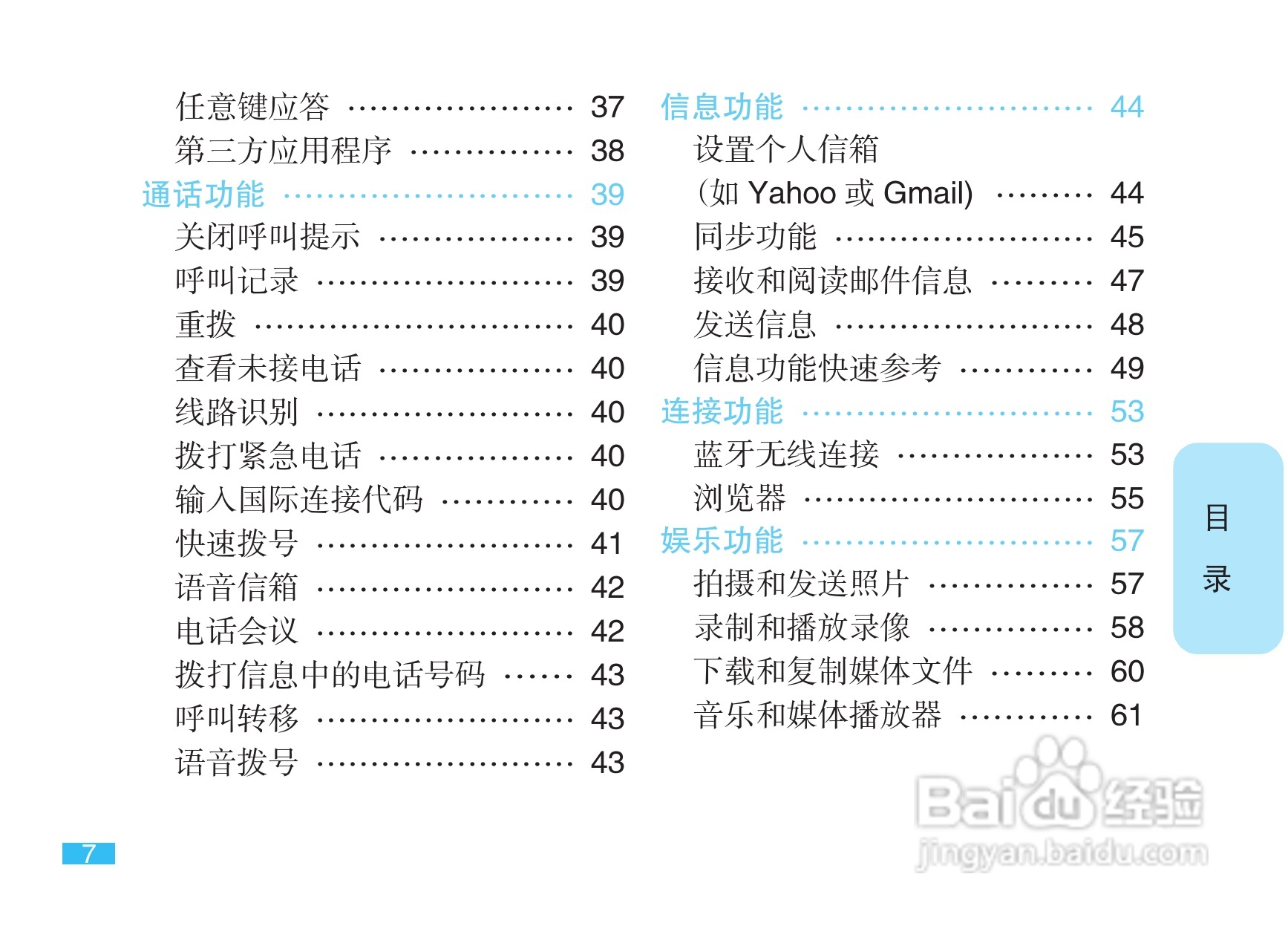 摩托罗拉Q11手机使用说明书:[1]