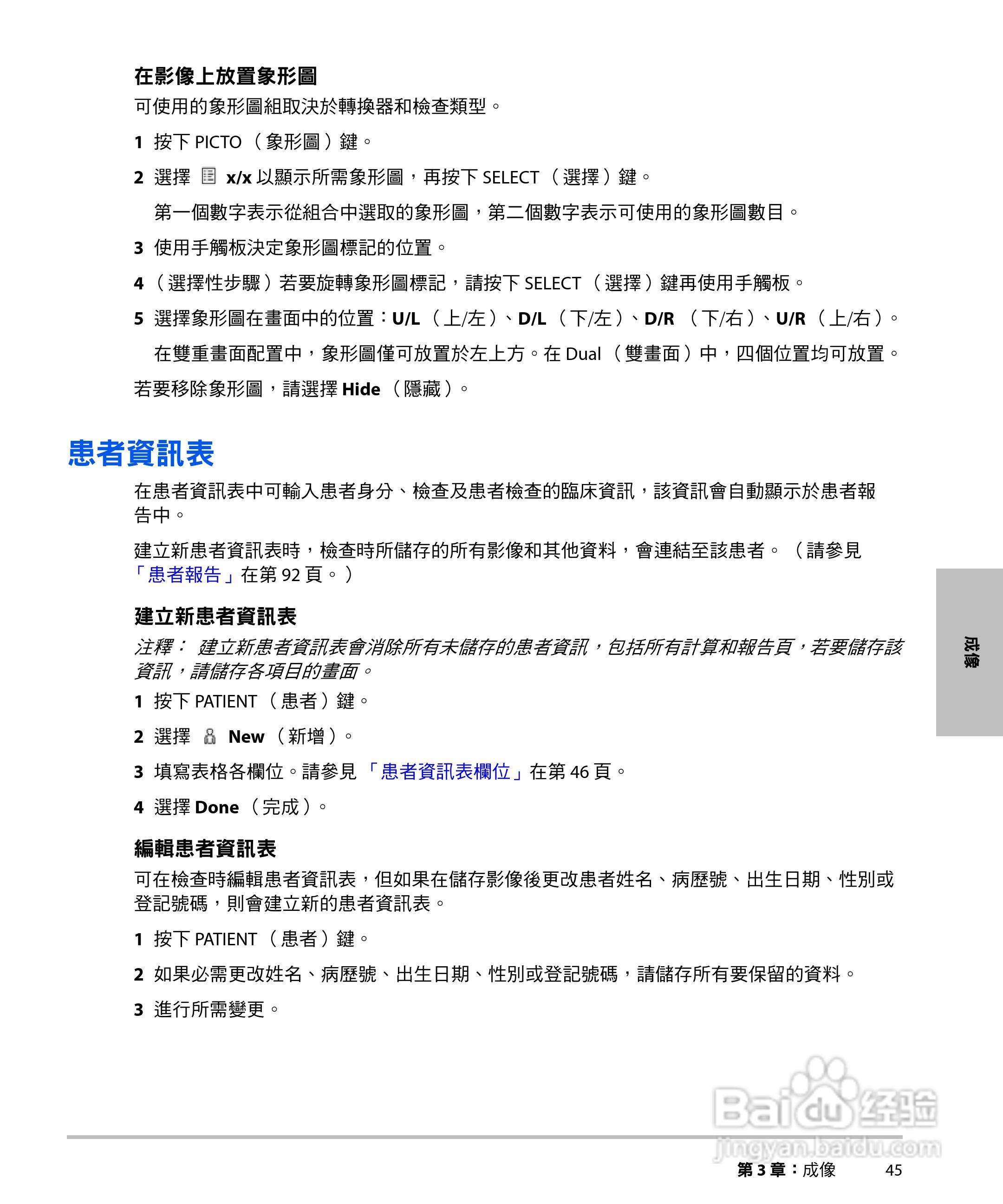 SONOSITE M-TURBO超音波仪器使用手册:[6]