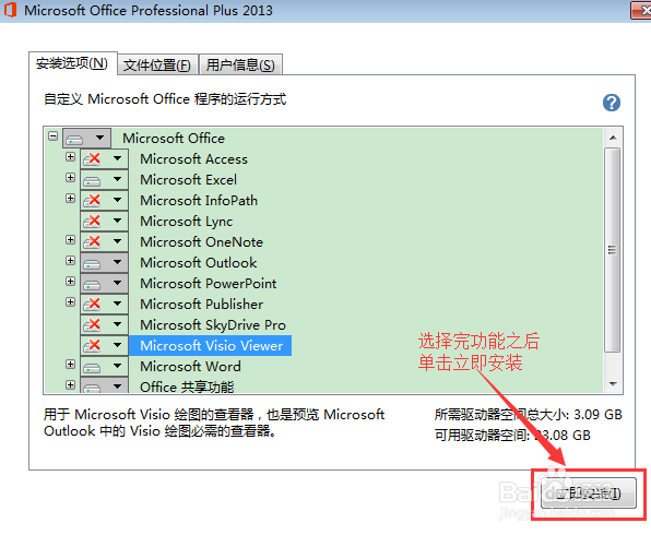win10怎么用免费office