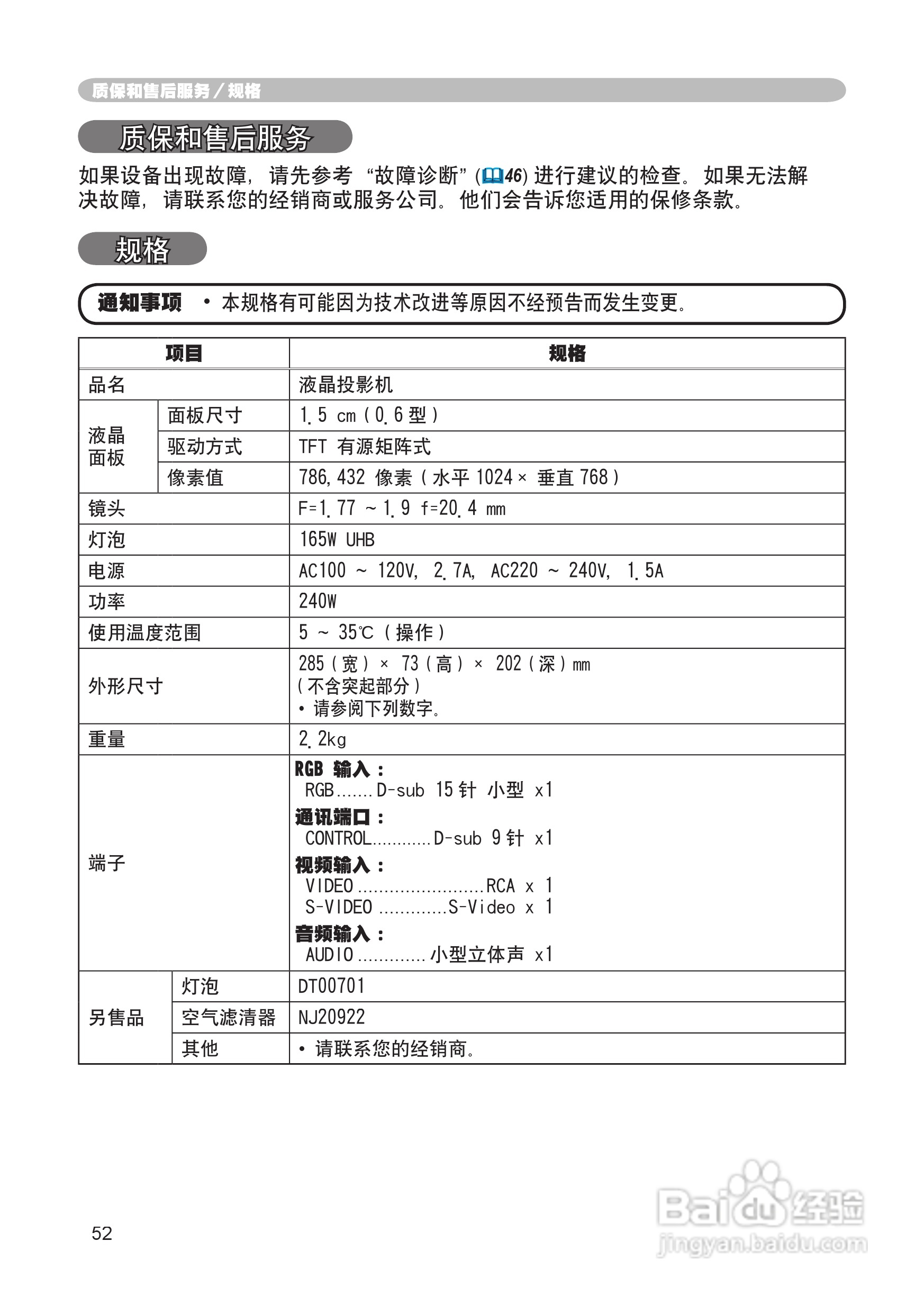 日立CP-RX60投影机使用说明书:[6]