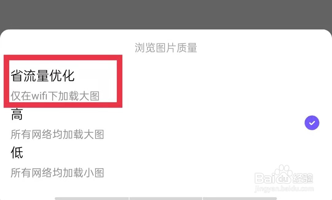 百度贴吧仅在WiFi下加载大图