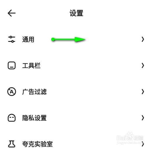 夸克手机浏览器怎么修改UA标识为安卓android