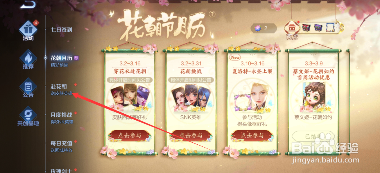 王者荣耀赴花朝活动如何领取花朝币