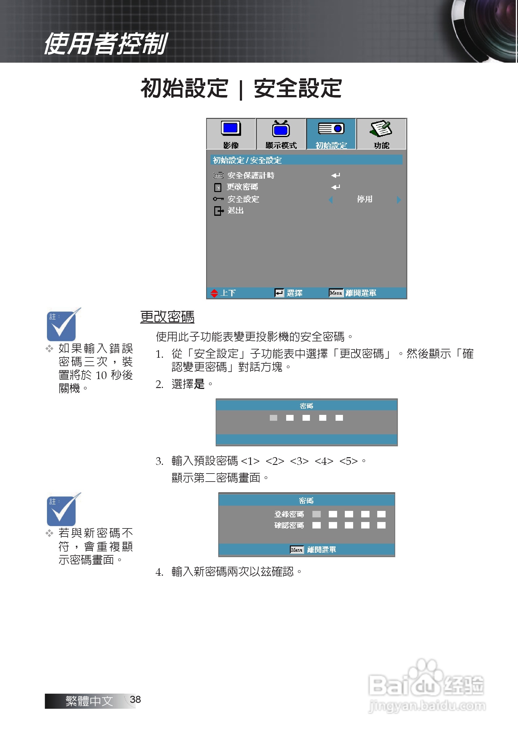 奥图码EX611投影机使用说明书:[4]