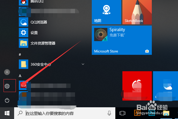 如何开启win10系统的蓝牙