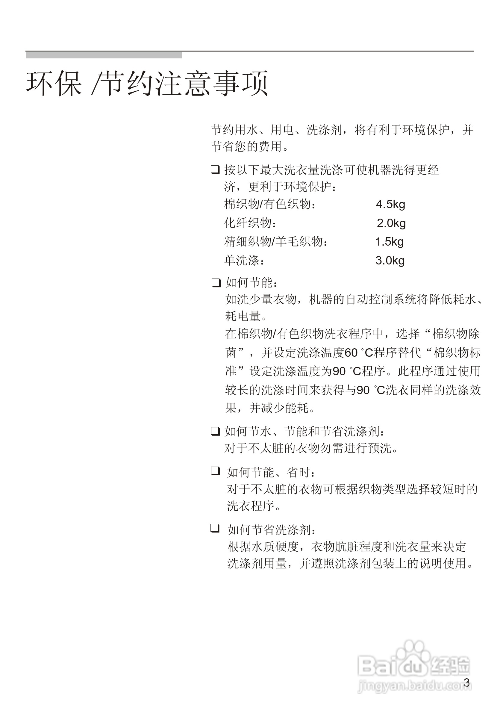 西门子SILVER2208XS 洗衣机说明书:[1]