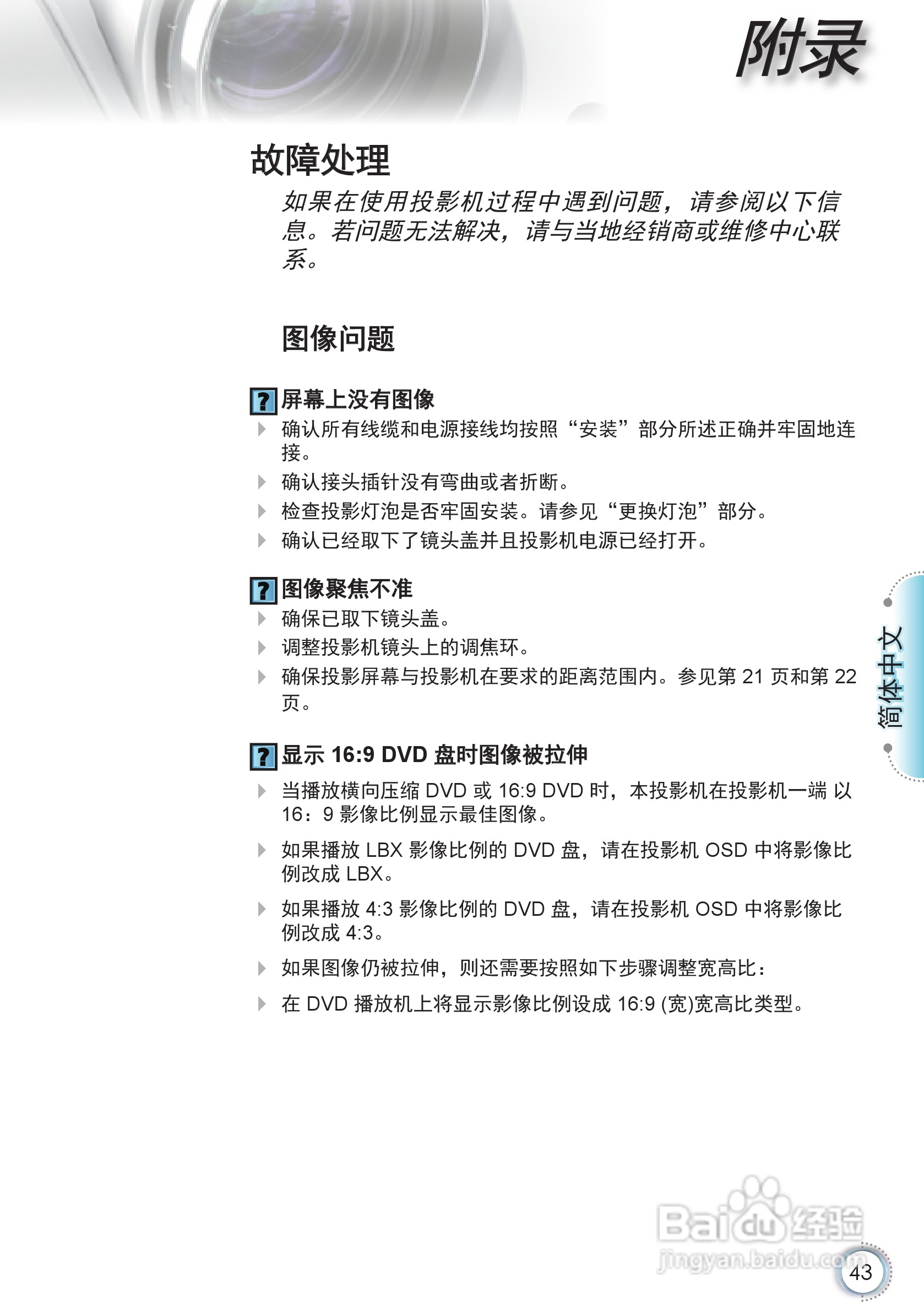 奥图码HD86投影机使用说明书:[5]