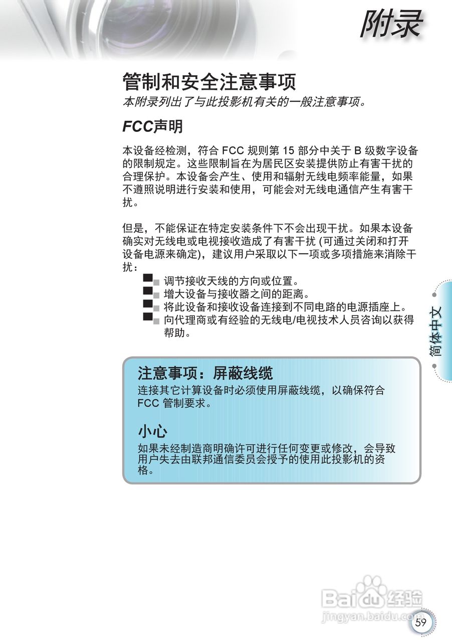 奥图码HD86投影机使用说明书:[6]