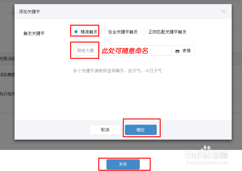 如何创建微信公众号投票