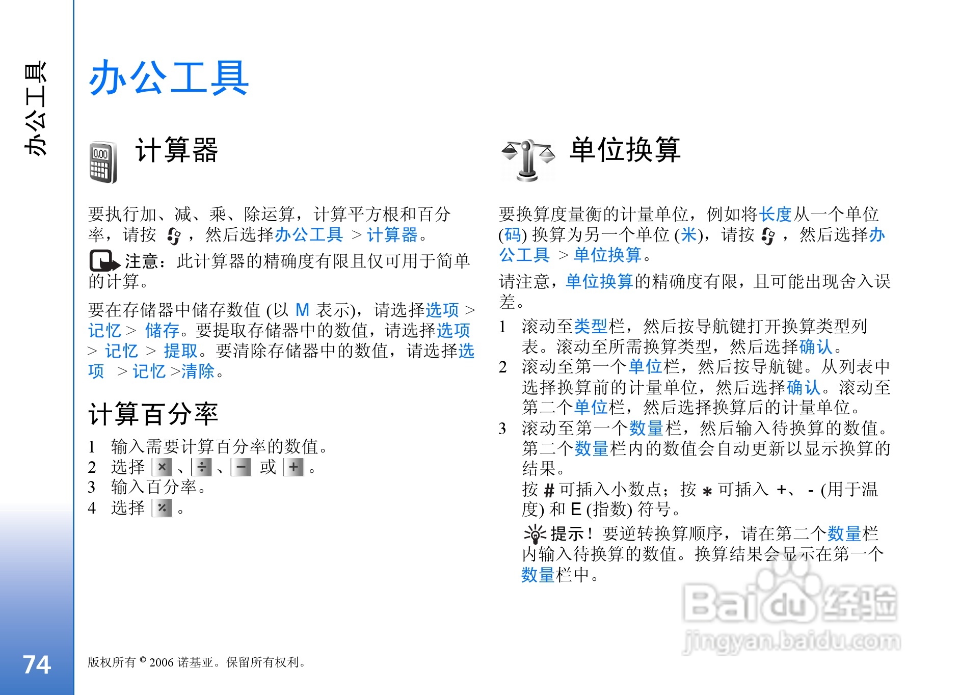 诺基亚N91 8GB手机使用说明书:[8]