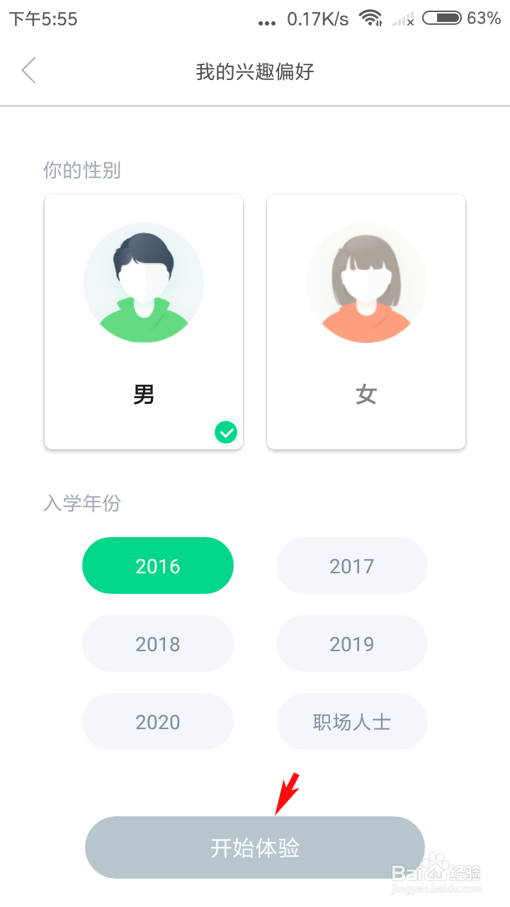 知到如何设置我的兴趣偏好