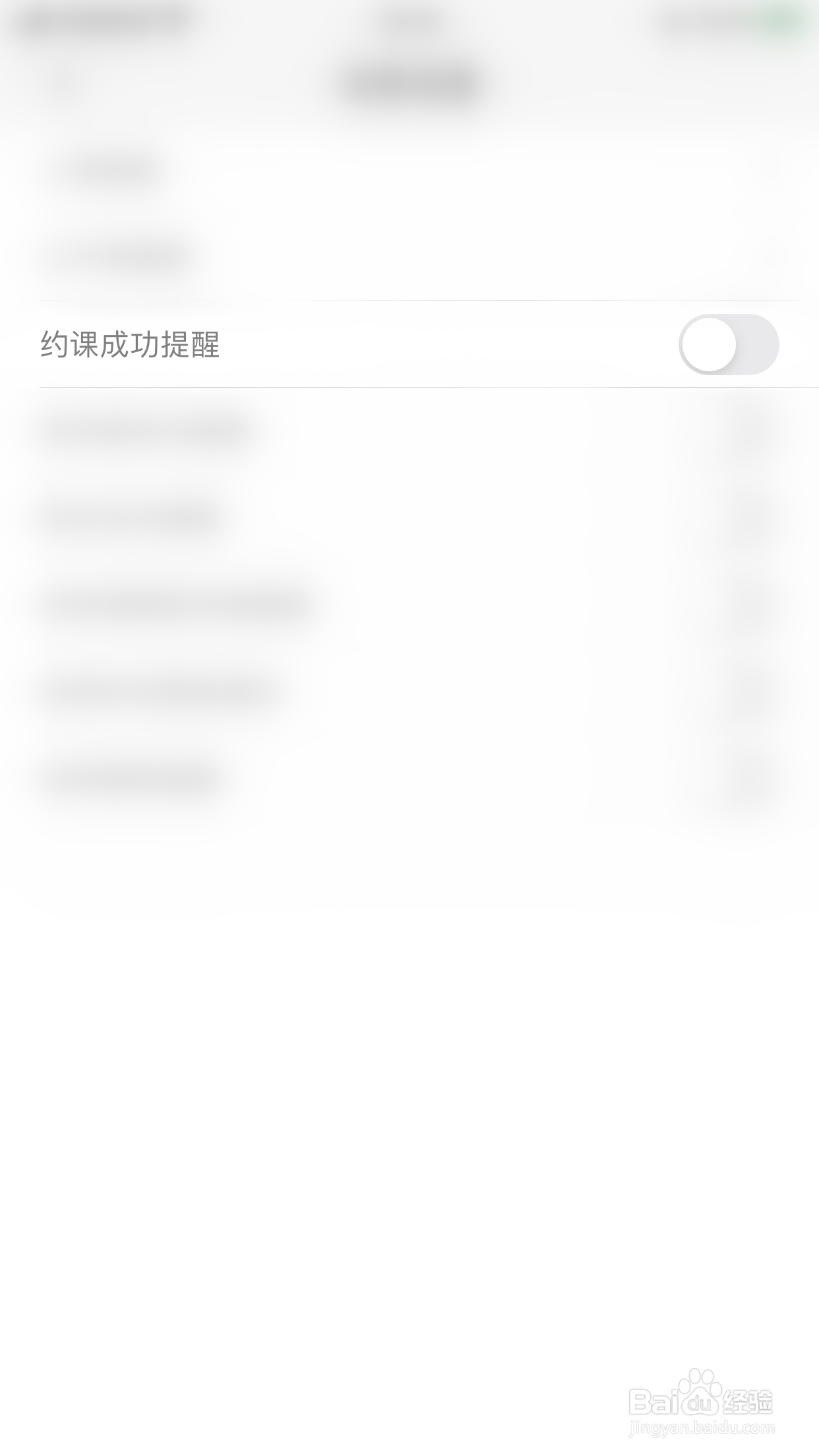 每日口语外教如何启用约课成功提醒