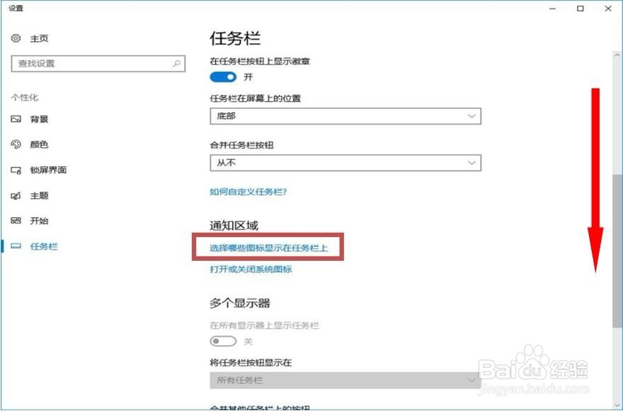 Windows 10自定义通知区域