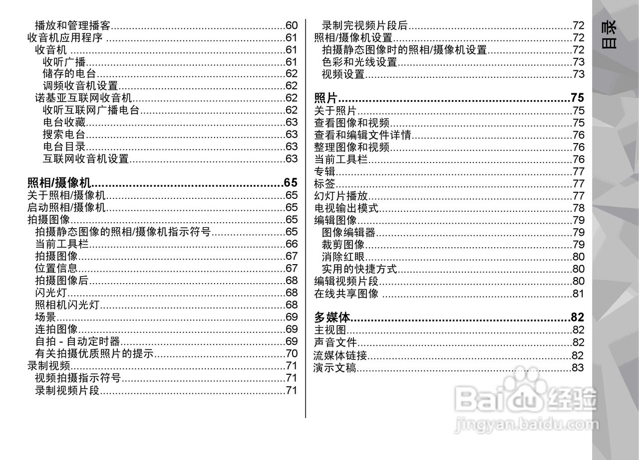 诺基亚N79手机使用说明书:[1]