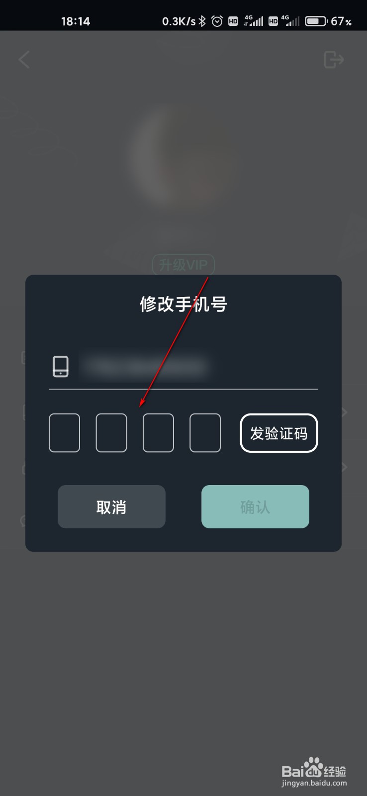万兴喵影怎么修改手机号