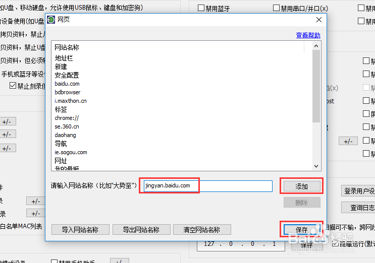 电脑如何只允许打开指定网站或者某个网站？