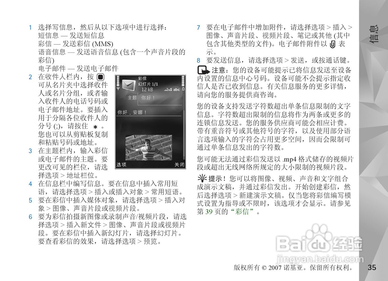 诺基亚N81手机使用说明书:[4]