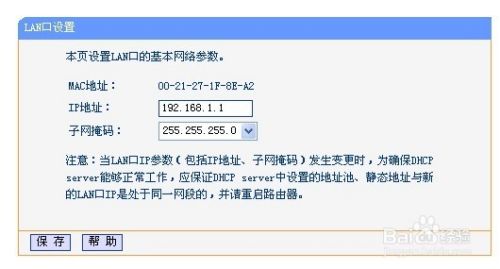 tp-link路由器設置教程:[2]更改登錄地址