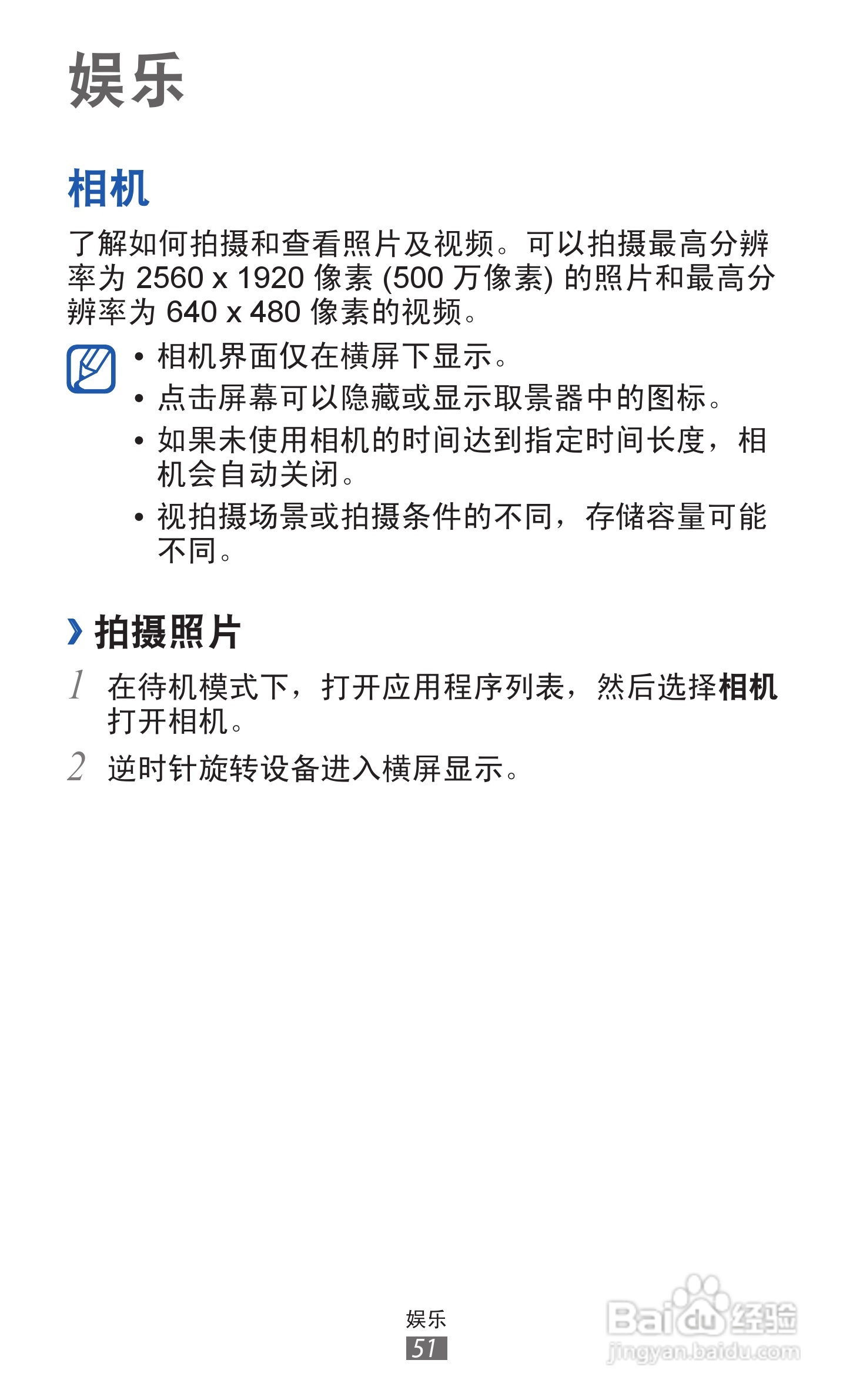 三星GT-S7500手机使用说明书:[6]
