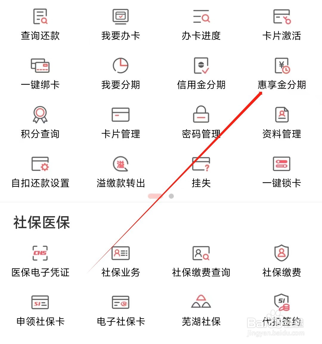 徽商银行怎样找到惠享金分期
