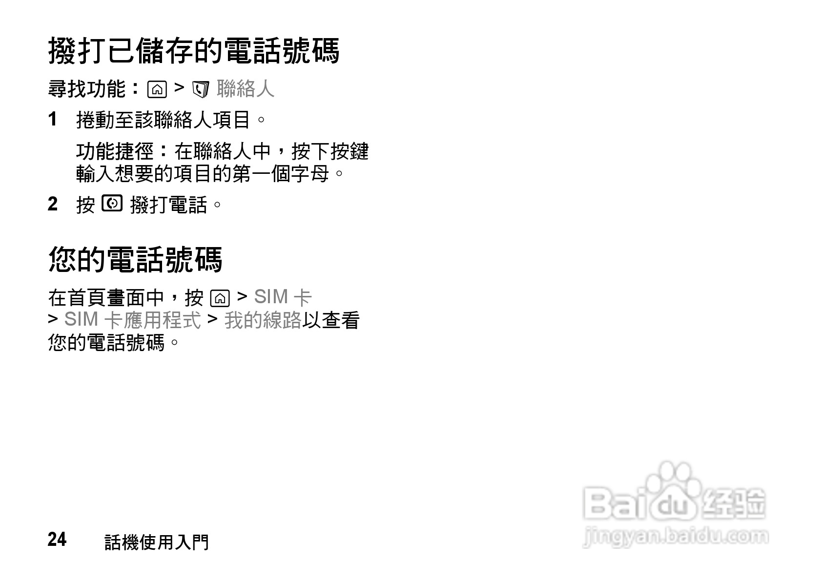 摩托罗拉MOTO Z8手机使用说明书:[3]