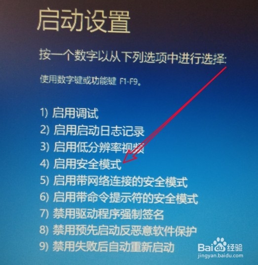 Win10如何进入安全模式