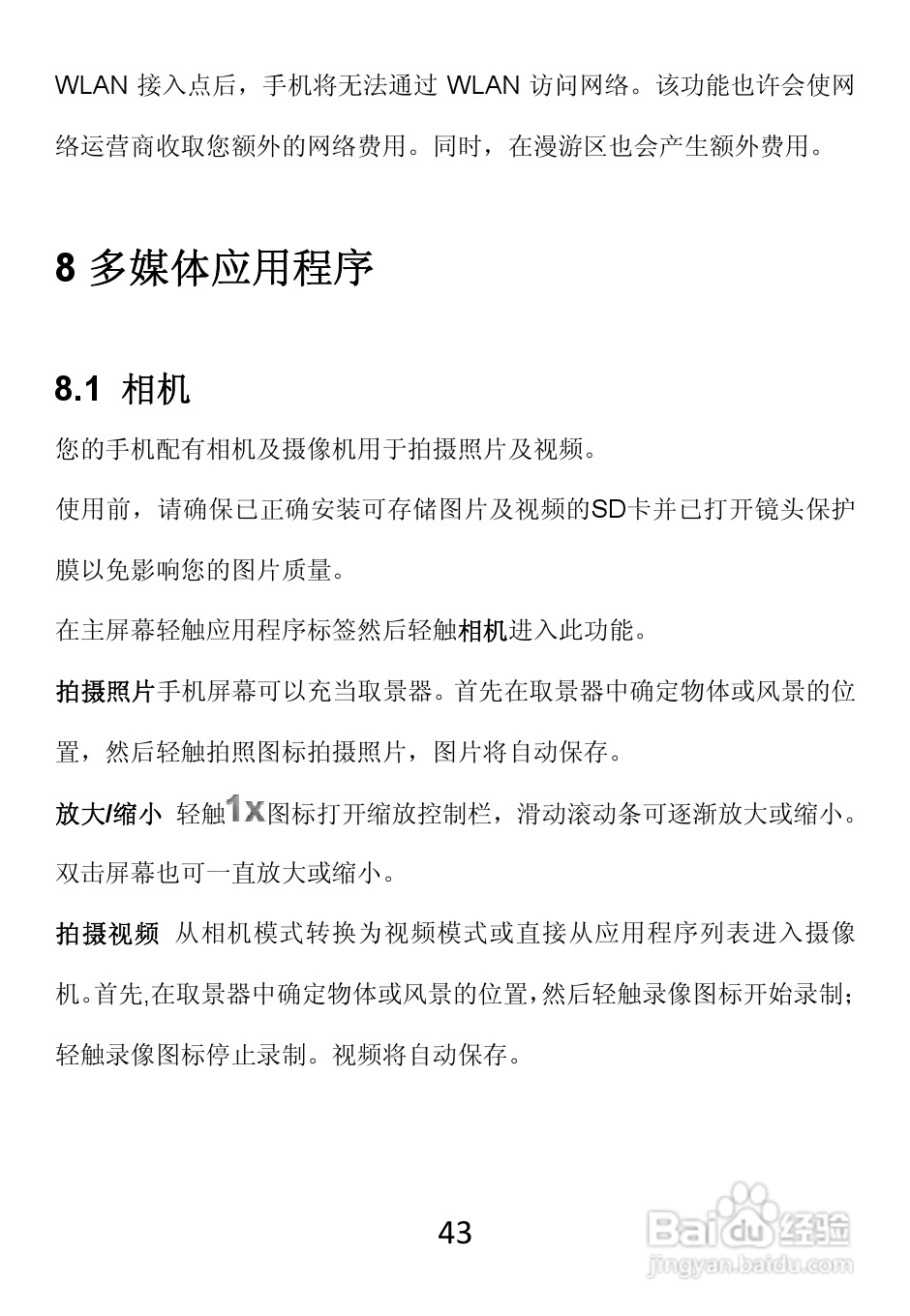 TCL W989手机使用说明书:[5]