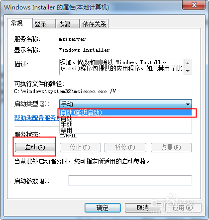 怎么解决无法访问Windows Installer服务