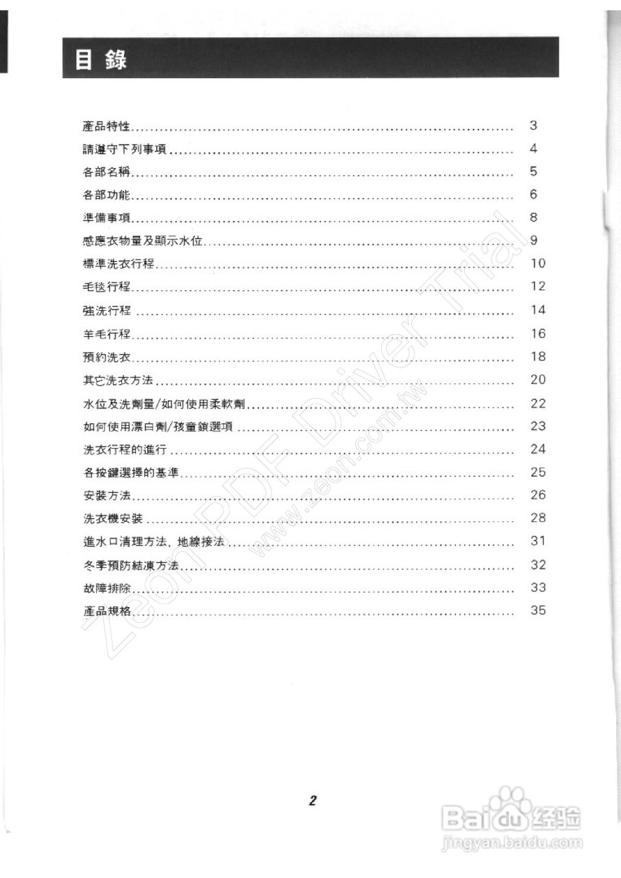 歌林BW-12LS型洗衣机使用说明书:[1]
